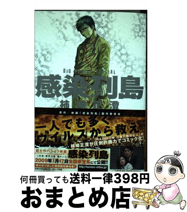 【中古】 感染列島 / 映画「感染列