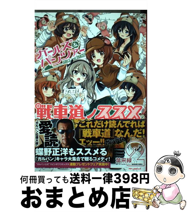 【中古】 ガールズ＆パンツァー戦