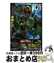 著者：真島 ヒロ, カプコン出版社：講談社サイズ：コミックISBN-10：4063768384ISBN-13：9784063768381■こちらの商品もオススメです ● モンスターハンターオラージュ 02 新装版 / 真島 ヒロ, カプコン / 講談社 [コミック] ● モンスターソウル 2 新装版 / 真島 ヒロ / 講談社 [コミック] ● モンスターソウル 1 新装版 / 真島 ヒロ / 講談社 [コミック] ■通常24時間以内に出荷可能です。※繁忙期やセール等、ご注文数が多い日につきましては　発送まで72時間かかる場合があります。あらかじめご了承ください。■宅配便(送料398円)にて出荷致します。合計3980円以上は送料無料。■ただいま、オリジナルカレンダーをプレゼントしております。■送料無料の「もったいない本舗本店」もご利用ください。メール便送料無料です。■お急ぎの方は「もったいない本舗　お急ぎ便店」をご利用ください。最短翌日配送、手数料298円から■中古品ではございますが、良好なコンディションです。決済はクレジットカード等、各種決済方法がご利用可能です。■万が一品質に不備が有った場合は、返金対応。■クリーニング済み。■商品画像に「帯」が付いているものがありますが、中古品のため、実際の商品には付いていない場合がございます。■商品状態の表記につきまして・非常に良い：　　使用されてはいますが、　　非常にきれいな状態です。　　書き込みや線引きはありません。・良い：　　比較的綺麗な状態の商品です。　　ページやカバーに欠品はありません。　　文章を読むのに支障はありません。・可：　　文章が問題なく読める状態の商品です。　　マーカーやペンで書込があることがあります。　　商品の痛みがある場合があります。