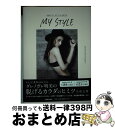 楽天もったいない本舗　おまとめ店【中古】 MY　STYLE BEAUTY　STYLE　BOOK / ダレノガレ明美 / マガジンハウス [単行本（ソフトカバー）]【宅配便出荷】