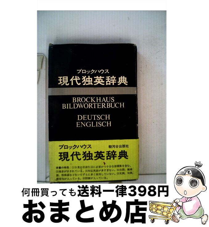 著者：駿河台出版社出版社：駿河台出版社サイズ：ペーパーバックISBN-10：4411021080ISBN-13：9784411021083■こちらの商品もオススメです ● ドイツのジョーク 笑っておぼえるドイツ語会話 / 木阪 允信, 牛田 栄次 / 太陽出版 [単行本] ■通常24時間以内に出荷可能です。※繁忙期やセール等、ご注文数が多い日につきましては　発送まで72時間かかる場合があります。あらかじめご了承ください。■宅配便(送料398円)にて出荷致します。合計3980円以上は送料無料。■ただいま、オリジナルカレンダーをプレゼントしております。■送料無料の「もったいない本舗本店」もご利用ください。メール便送料無料です。■お急ぎの方は「もったいない本舗　お急ぎ便店」をご利用ください。最短翌日配送、手数料298円から■中古品ではございますが、良好なコンディションです。決済はクレジットカード等、各種決済方法がご利用可能です。■万が一品質に不備が有った場合は、返金対応。■クリーニング済み。■商品画像に「帯」が付いているものがありますが、中古品のため、実際の商品には付いていない場合がございます。■商品状態の表記につきまして・非常に良い：　　使用されてはいますが、　　非常にきれいな状態です。　　書き込みや線引きはありません。・良い：　　比較的綺麗な状態の商品です。　　ページやカバーに欠品はありません。　　文章を読むのに支障はありません。・可：　　文章が問題なく読める状態の商品です。　　マーカーやペンで書込があることがあります。　　商品の痛みがある場合があります。