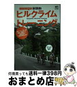  パパライダーのための科学的ヒルクライムトレーニング (エイムック 2370) / 中西 安弘, 山口 博久 / エイ出版社 