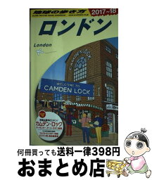 【中古】 地球の歩き方 A　03（2017～2018年 / 地球の歩き方編集室 / ダイヤモンド・ビッグ社 [単行本（ソフトカバー）]【宅配便出荷】