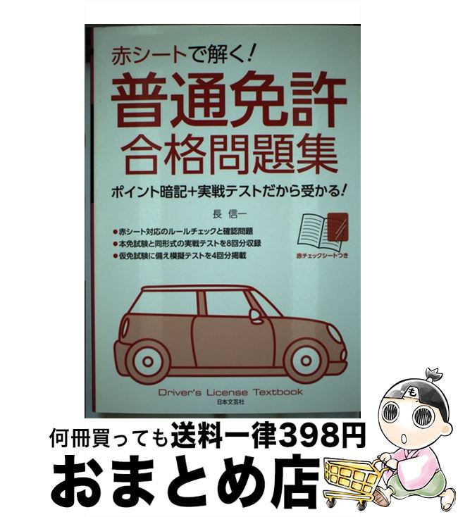 著者：長 信一出版社：日本文芸社サイズ：単行本ISBN-10：4537208899ISBN-13：9784537208894■通常24時間以内に出荷可能です。※繁忙期やセール等、ご注文数が多い日につきましては　発送まで72時間かかる場合があります。あらかじめご了承ください。■宅配便(送料398円)にて出荷致します。合計3980円以上は送料無料。■ただいま、オリジナルカレンダーをプレゼントしております。■送料無料の「もったいない本舗本店」もご利用ください。メール便送料無料です。■お急ぎの方は「もったいない本舗　お急ぎ便店」をご利用ください。最短翌日配送、手数料298円から■中古品ではございますが、良好なコンディションです。決済はクレジットカード等、各種決済方法がご利用可能です。■万が一品質に不備が有った場合は、返金対応。■クリーニング済み。■商品画像に「帯」が付いているものがありますが、中古品のため、実際の商品には付いていない場合がございます。■商品状態の表記につきまして・非常に良い：　　使用されてはいますが、　　非常にきれいな状態です。　　書き込みや線引きはありません。・良い：　　比較的綺麗な状態の商品です。　　ページやカバーに欠品はありません。　　文章を読むのに支障はありません。・可：　　文章が問題なく読める状態の商品です。　　マーカーやペンで書込があることがあります。　　商品の痛みがある場合があります。