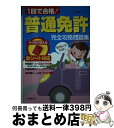 著者：長 信一出版社：成美堂出版サイズ：単行本ISBN-10：4415322905ISBN-13：9784415322902■通常24時間以内に出荷可能です。※繁忙期やセール等、ご注文数が多い日につきましては　発送まで72時間かかる場合があります。あらかじめご了承ください。■宅配便(送料398円)にて出荷致します。合計3980円以上は送料無料。■ただいま、オリジナルカレンダーをプレゼントしております。■送料無料の「もったいない本舗本店」もご利用ください。メール便送料無料です。■お急ぎの方は「もったいない本舗　お急ぎ便店」をご利用ください。最短翌日配送、手数料298円から■中古品ではございますが、良好なコンディションです。決済はクレジットカード等、各種決済方法がご利用可能です。■万が一品質に不備が有った場合は、返金対応。■クリーニング済み。■商品画像に「帯」が付いているものがありますが、中古品のため、実際の商品には付いていない場合がございます。■商品状態の表記につきまして・非常に良い：　　使用されてはいますが、　　非常にきれいな状態です。　　書き込みや線引きはありません。・良い：　　比較的綺麗な状態の商品です。　　ページやカバーに欠品はありません。　　文章を読むのに支障はありません。・可：　　文章が問題なく読める状態の商品です。　　マーカーやペンで書込があることがあります。　　商品の痛みがある場合があります。