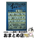 【中古】 マルチメディア時代のインテリジェントビル読本 情報基地としてのオフィスの明日をひらく / 郵政IB研究会 / ビジネス社 [単行本]【宅配便出荷】