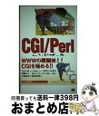 【中古】 CGI／Perlハンドブック / 宮