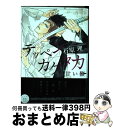 【中古】 テッペンカケタカ甘い鞭 / 石原理 / 大洋図書 [コミック]【宅配便出荷】