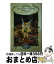 【中古】 ティンカー・ベルのチャレンジ / E.. フレモント, 小宮山 みのり / 講談社 [新書]【宅配便出荷】