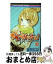 【中古】 ラブ・ベリッシュ！ 4 / 春田 なな / 集英社 [コミック]【宅配便出荷】