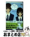 【中古】 てのひらシャーベット 1 / 