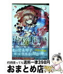 【中古】 虚構推理 7 / 片瀬 茶柴 / 講談社 [コミック]【宅配便出荷】