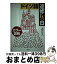 【中古】 ドイツ語速修15日 カラー図解 / 大沢 久人 / 創拓社出版 [単行本]【宅配便出荷】