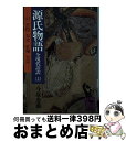 【中古】 源氏物語 全現代語訳 15 / 