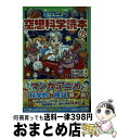 【中古】 ジュニア空想科学読本 7 / 柳田 理科雄, 藤嶋 マル / KADOKAWA 新書 【宅配便出荷】