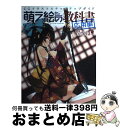 【中古】 萌え絵の教科書　応用編 CGイラストステップアップガイド / refeia / 三才ブックス [単行本]【宅配便出荷】