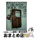 著者：藤井 哲郎出版社：語研サイズ：単行本ISBN-10：4876150281ISBN-13：9784876150281■通常24時間以内に出荷可能です。※繁忙期やセール等、ご注文数が多い日につきましては　発送まで72時間かかる場合があります。あらかじめご了承ください。■宅配便(送料398円)にて出荷致します。合計3980円以上は送料無料。■ただいま、オリジナルカレンダーをプレゼントしております。■送料無料の「もったいない本舗本店」もご利用ください。メール便送料無料です。■お急ぎの方は「もったいない本舗　お急ぎ便店」をご利用ください。最短翌日配送、手数料298円から■中古品ではございますが、良好なコンディションです。決済はクレジットカード等、各種決済方法がご利用可能です。■万が一品質に不備が有った場合は、返金対応。■クリーニング済み。■商品画像に「帯」が付いているものがありますが、中古品のため、実際の商品には付いていない場合がございます。■商品状態の表記につきまして・非常に良い：　　使用されてはいますが、　　非常にきれいな状態です。　　書き込みや線引きはありません。・良い：　　比較的綺麗な状態の商品です。　　ページやカバーに欠品はありません。　　文章を読むのに支障はありません。・可：　　文章が問題なく読める状態の商品です。　　マーカーやペンで書込があることがあります。　　商品の痛みがある場合があります。