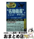 【中古】 世界一のココロの翼を目指した“名物機長”のおもてなし いつも笑顔で目指そう!完璧!感動!感謝! 新版 / 山形 和行 / ごま書房新社 [単行本(ソフ...