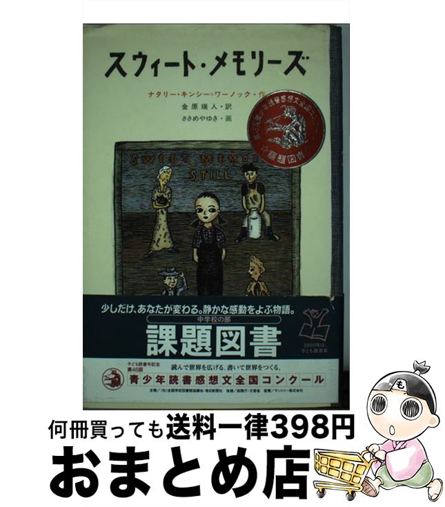 【中古】 スウィート・メモリーズ /