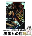 【中古】 ウメハラFIGHTING　GAMERS！ 2 / 西出 ケンゴロー, 梅原 大吾 / KADOKAWA/角川書店 [コミック]【宅配便出荷】