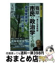 【中古】 篠原一東大名誉教授「市民の政治学」その後 幸福実現党の時代は来るか / 大川隆法 / 幸福の科学出版 単行本 【宅配便出荷】