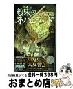 【中古】 約束のネバーランド 13 / 出水 ぽすか / 集英社 コミック 【宅配便出荷】