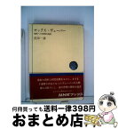 【中古】 マックス・ヴェーバー 現代への思想的視座 / 住谷 一彦 / NHK出版 [単行本]【宅配便出荷】