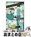 【中古】 スパイスとカスタード 3 / 宇佐美 真紀 / 小学館サービス [コミック]【宅配便出荷】