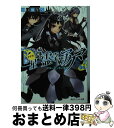 【中古】 七星降霊学園のアクマ 04 / 田口 仙年堂, 夕仁 / 角川書店 文庫 【宅配便出荷】