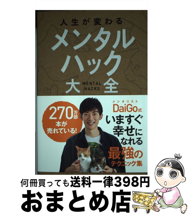 äʤޡޤȤŹ㤨֡š Ѥ󥿥ϥå / 󥿥ꥹDaiGo / ֥ [ñ]ؽв١ۡפβǤʤ110ߤˤʤޤ