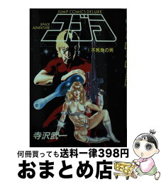 【中古】 コブラ 1 / 寺沢 武一 / 集英社 [新書]【宅配便出荷】