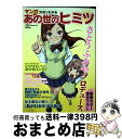 【中古】 マンガ30分でわかるあの世のヒミツ / 幸福の科学出版 / 幸福の科学出版 [ムック]【宅配便出荷】