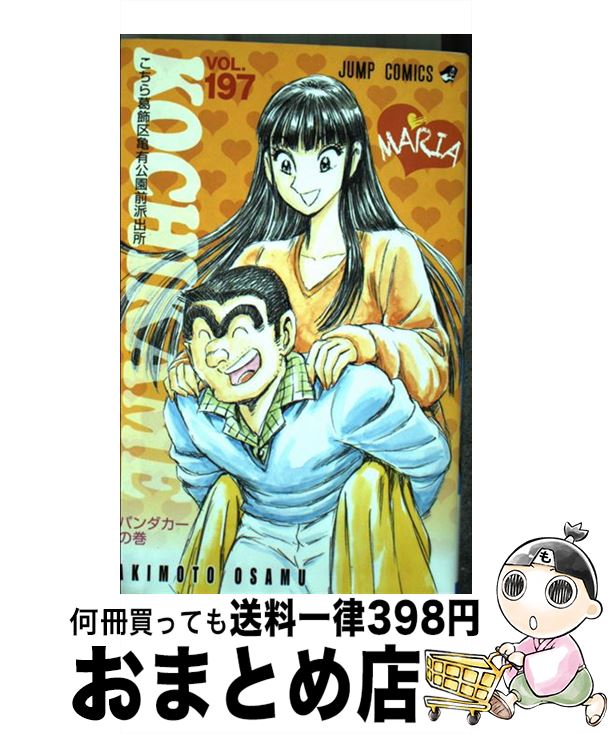 平成 こち亀 24年 7~12月: 集英社 (集英社ジャンプリミックス