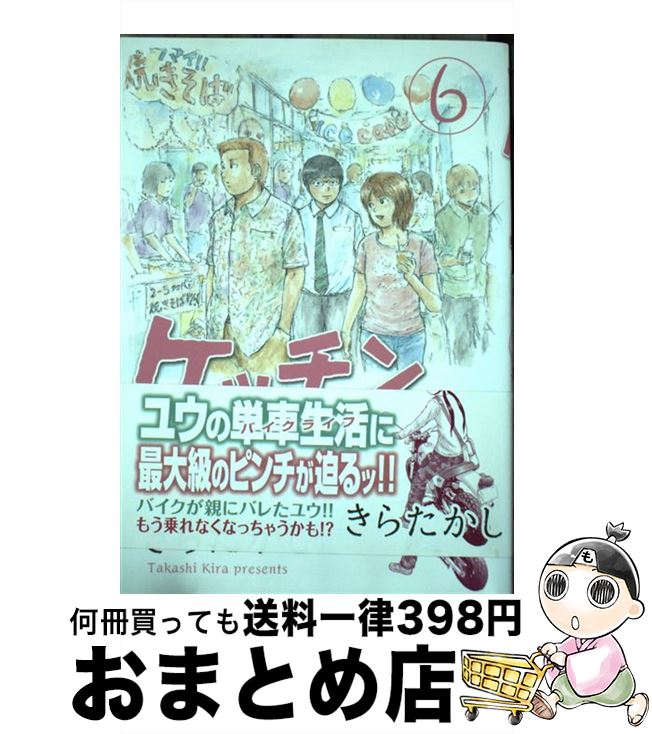 楽天市場】ケッチン 中古(本・雑誌・コミック)の通販 楽天市場】ケッチン 中古(本・雑誌・コミック)の通販