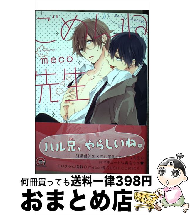 š  / meco /  [ߥå]ؽв١