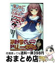 【中古】 俺の彼女と幼なじみが修羅場すぎる愛 / 睦茸, るろお, 裕時 悠示 / スクウェア エニックス コミック 【宅配便出荷】