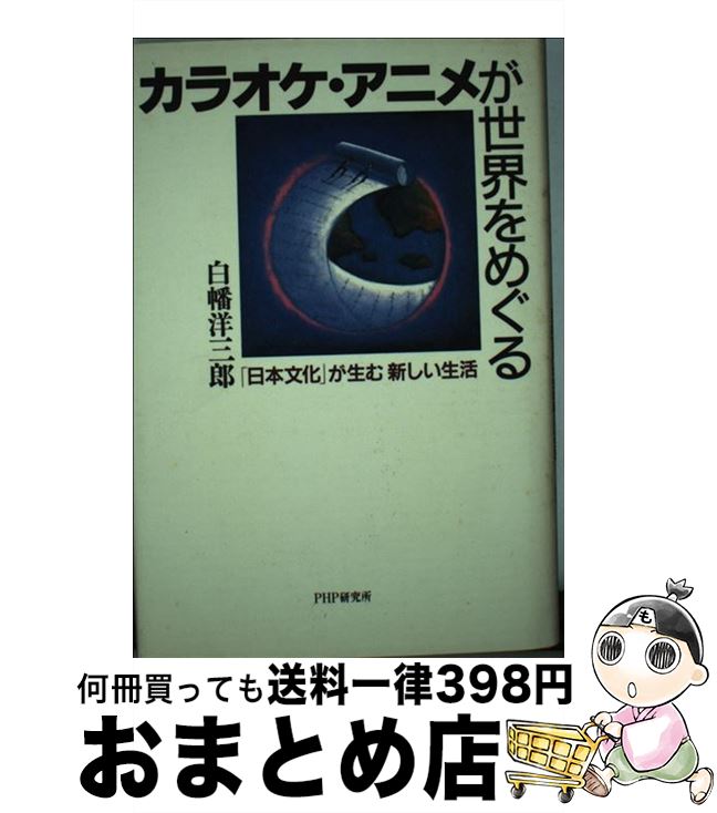 【中古】 カラオケ・アニメが世界