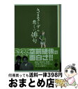 【中古】 さまぁ～ずの悲しい俳句 / 大竹 一樹, 三村 マサカズ / 宝島社 文庫 【宅配便出荷】