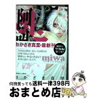 【中古】 阿・吽 3 / おかざき 真里, 阿吽社 / 小学館 [コミック]【宅配便出荷】