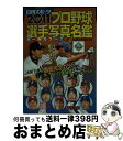 【中古】 プロ野球選手写真名鑑 オールカラー！！ 2011年 / 日刊スポーツ出版社 / 日刊スポーツ出版社 単行本 【宅配便出荷】