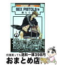 【中古】 SEX　PISTOLS 10 / 寿 たらこ / 