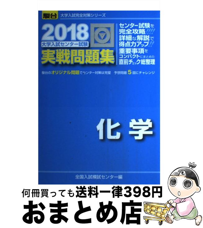 楽天市場】駿台 模試 過去問(本・雑誌・コミック)の通販 楽天市場】駿台 模試 過去問(本・雑誌・コミック)の通販
