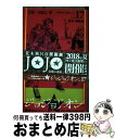 【中古】 ジョジョリオン ジョジョの奇妙な冒険part8 volume 17 / 荒木 飛呂彦 / 集英社 コミック 【宅配便出荷】