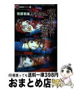 【中古】 呪われた心霊ゲーム / 坂元 勲, 清水 まみ, 栖川 マキ, 姫川 きらら, 牧原 若菜, みづほ 梨乃 / 小学館 コミック 【宅配便出荷】