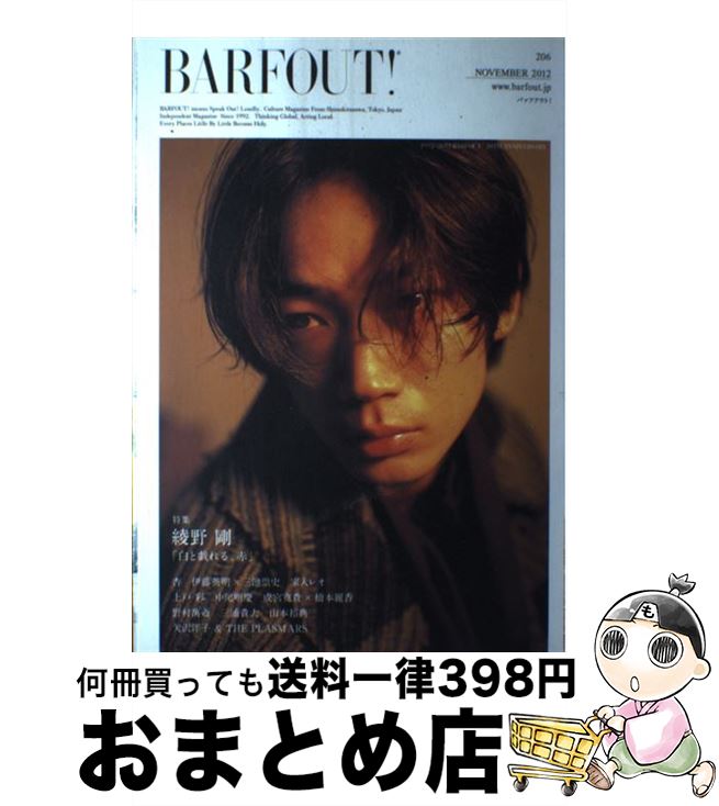 【中古】 BARFOUT！ Culture　Magazine　From　Shi 206 / ブラウンズブックス / 幻冬舎 [単行本]【宅配便出荷】