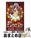 【中古】 東京ミュウミュウ 6 / 征海 未亜 / 講談社 [コミック]【宅配便出荷】