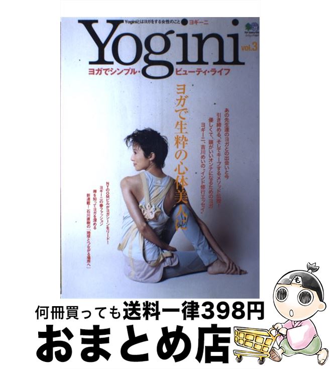 【中古】 Yogini ヨガでシンプル・ビ