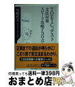 著者：尾崎 哲夫出版社：KADOKAWAサイズ：新書ISBN-10：4047041165ISBN-13：9784047041165■こちらの商品もオススメです ● TOEICテスト総合対策スピード攻略730点！ / 尾崎 哲夫 / KADOKAWA [新書] ■通常24時間以内に出荷可能です。※繁忙期やセール等、ご注文数が多い日につきましては　発送まで72時間かかる場合があります。あらかじめご了承ください。■宅配便(送料398円)にて出荷致します。合計3980円以上は送料無料。■ただいま、オリジナルカレンダーをプレゼントしております。■送料無料の「もったいない本舗本店」もご利用ください。メール便送料無料です。■お急ぎの方は「もったいない本舗　お急ぎ便店」をご利用ください。最短翌日配送、手数料298円から■中古品ではございますが、良好なコンディションです。決済はクレジットカード等、各種決済方法がご利用可能です。■万が一品質に不備が有った場合は、返金対応。■クリーニング済み。■商品画像に「帯」が付いているものがありますが、中古品のため、実際の商品には付いていない場合がございます。■商品状態の表記につきまして・非常に良い：　　使用されてはいますが、　　非常にきれいな状態です。　　書き込みや線引きはありません。・良い：　　比較的綺麗な状態の商品です。　　ページやカバーに欠品はありません。　　文章を読むのに支障はありません。・可：　　文章が問題なく読める状態の商品です。　　マーカーやペンで書込があることがあります。　　商品の痛みがある場合があります。