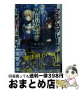 著者：一条景明, 冬ゆき出版社：KADOKAWA/アスキー・メディアワークスサイズ：文庫ISBN-10：4048922289ISBN-13：9784048922289■通常24時間以内に出荷可能です。※繁忙期やセール等、ご注文数が多い日につきましては　発送まで72時間かかる場合があります。あらかじめご了承ください。■宅配便(送料398円)にて出荷致します。合計3980円以上は送料無料。■ただいま、オリジナルカレンダーをプレゼントしております。■送料無料の「もったいない本舗本店」もご利用ください。メール便送料無料です。■お急ぎの方は「もったいない本舗　お急ぎ便店」をご利用ください。最短翌日配送、手数料298円から■中古品ではございますが、良好なコンディションです。決済はクレジットカード等、各種決済方法がご利用可能です。■万が一品質に不備が有った場合は、返金対応。■クリーニング済み。■商品画像に「帯」が付いているものがありますが、中古品のため、実際の商品には付いていない場合がございます。■商品状態の表記につきまして・非常に良い：　　使用されてはいますが、　　非常にきれいな状態です。　　書き込みや線引きはありません。・良い：　　比較的綺麗な状態の商品です。　　ページやカバーに欠品はありません。　　文章を読むのに支障はありません。・可：　　文章が問題なく読める状態の商品です。　　マーカーやペンで書込があることがあります。　　商品の痛みがある場合があります。