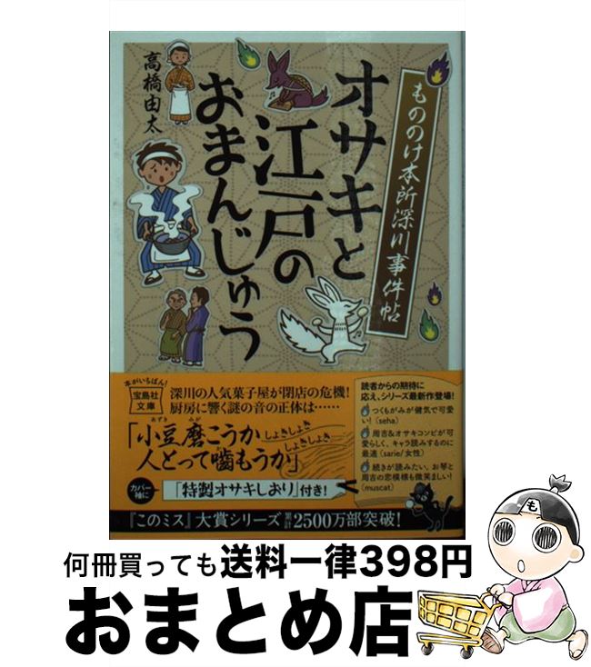 【中古】 もののけ本所深川事件帖